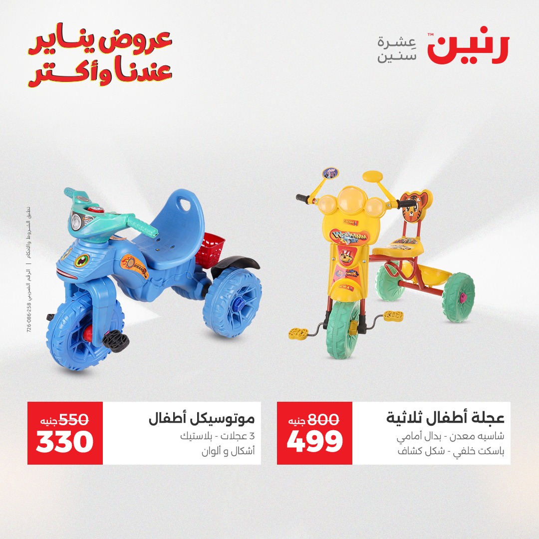 عروض رنين صفحة رقم 4